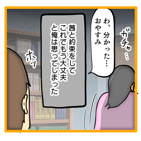 夫に不満を言っても無駄？ 壊れかけの夫婦が話し合った結果／ママは召使いじゃありません 51-8.png