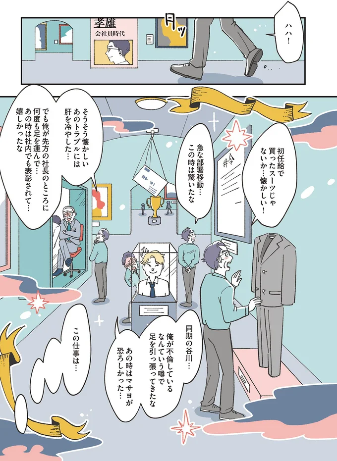 『自分ミュージアムへようこそ』 01-11.png