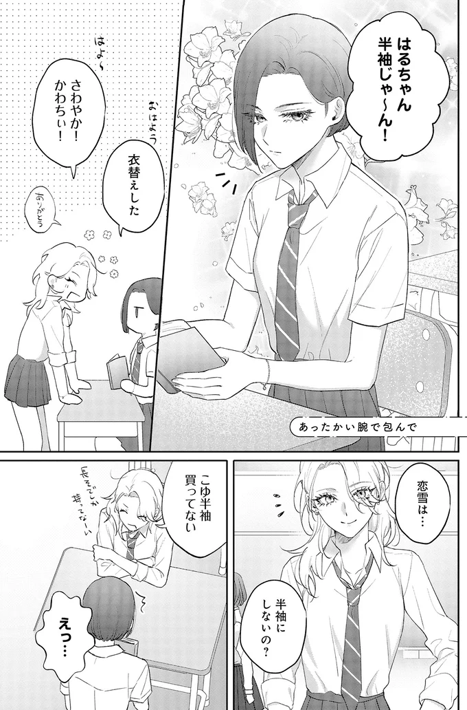 『幼馴染BIG LOVE』 08-02.png