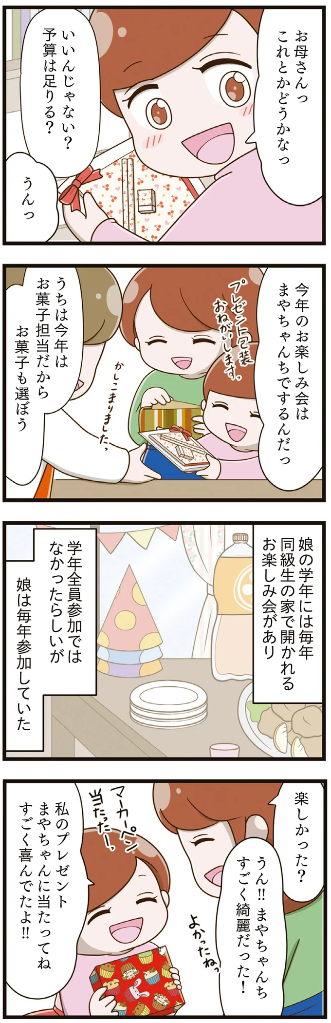 『家族全員でいじめと戦うということ。』 09-01.png