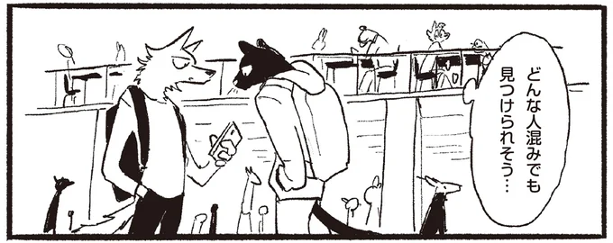 好きな人は遠くからでもすぐ分かる。向こうは絶対気づかないと思っていたら...／おもいこみのノラ