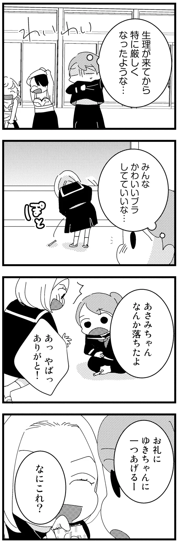 『母親に捨てられて残された子どもの話』 08-04.webp