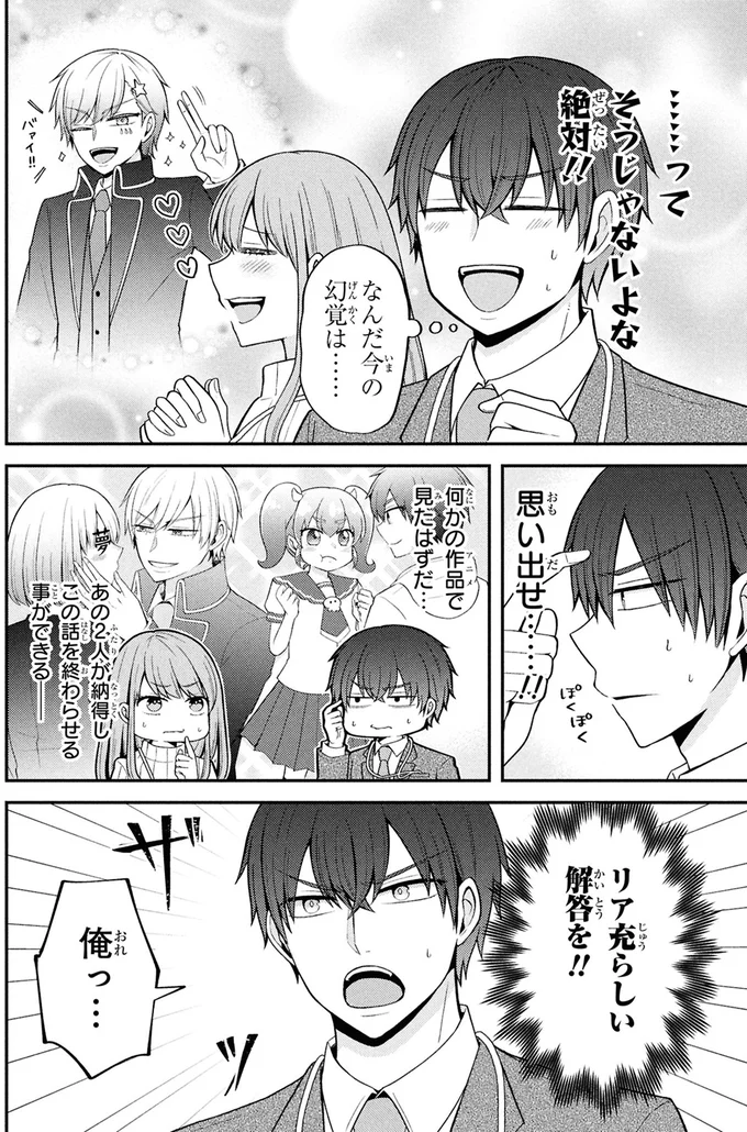 『限界オタクが偽装恋人はじめた件』 05-05.png