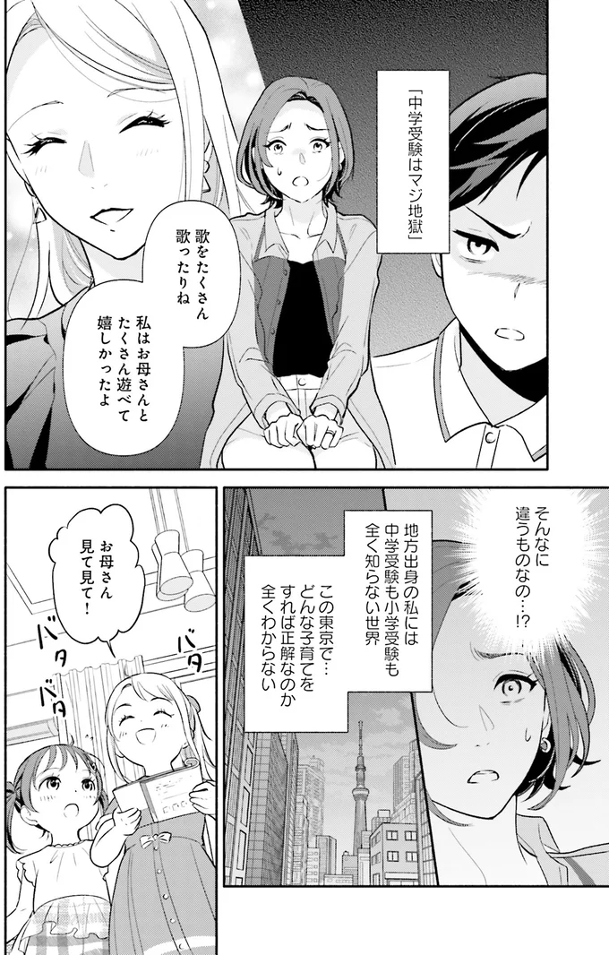 「女子御三家」出身の友人が語る受験が優雅すぎて...え？／君の背中に見た夢は1 47.png