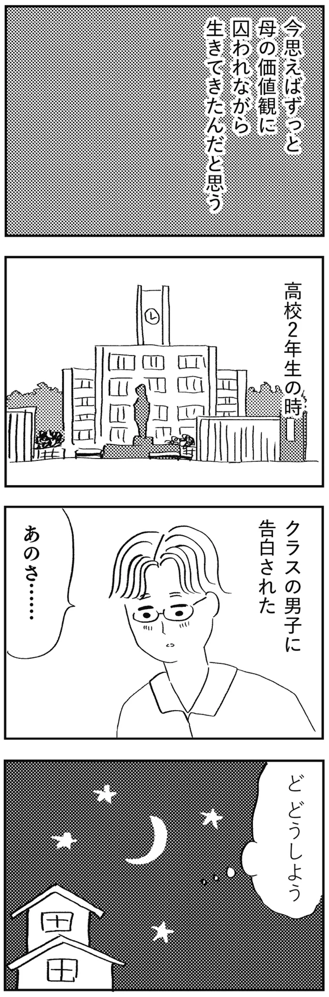 「俺にも意思があるんだよ」母と同じことを恋人にしていた自分に愕然／親に整形させられた私が母になる 13730372.webp