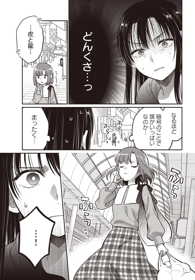 『或いは、私の名探偵』 03-02.webp