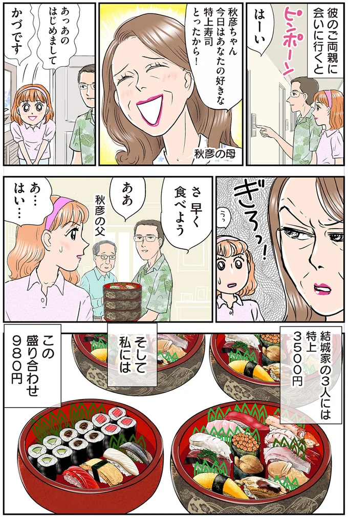 「学歴も家柄も釣り合わない」猛反対の義母を捨て、私との結婚を選んだ夫／義母クエストリターンズ 01-02.png