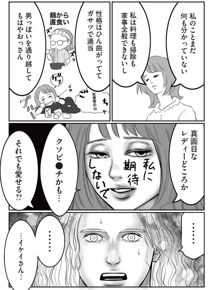 初デートの開始30分で夫婦に？ シングルマザーがフランス人男性に求愛されて...／フランス夫の愛がエグい 15975037.webp