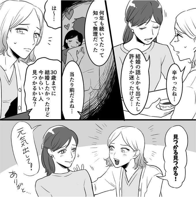 彼氏の浮気が原因で別れた女友だち。うちには関係ないと思っていた／金曜に、夫を破滅させます kinyou3_3.jpeg