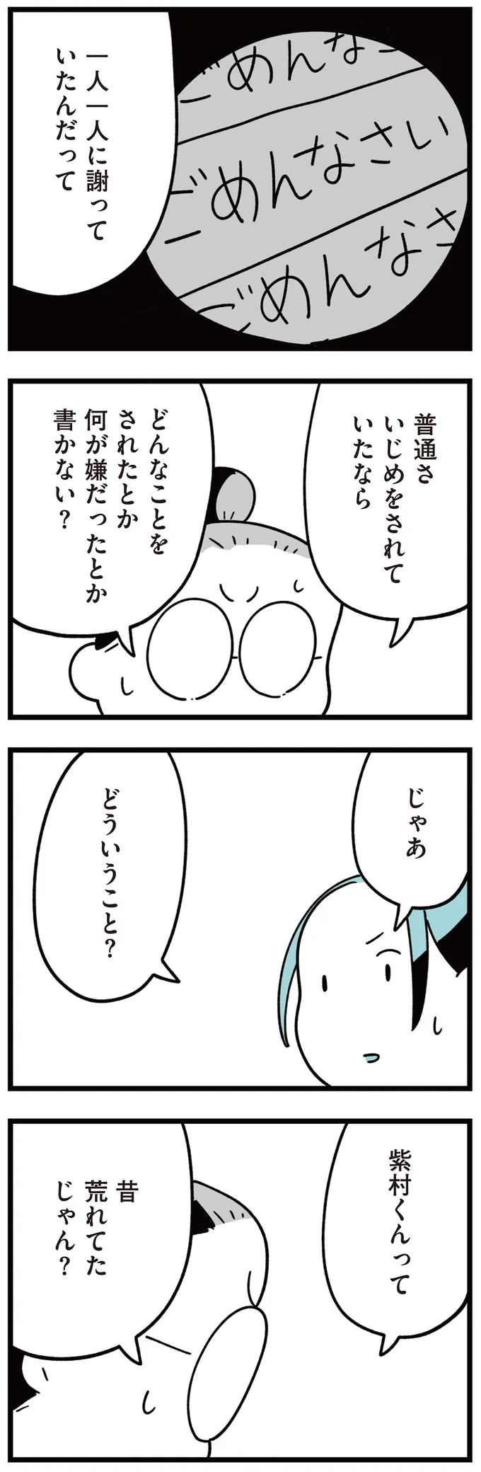 『娘はいじめなんてやってない』 119.png