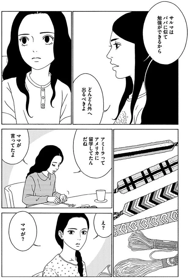 『女の子がいる場所は』 08-03.png