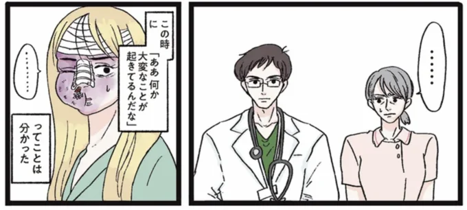 『メンヘラ製造機だった私が鼻にフォークを刺された話』 04-04.png