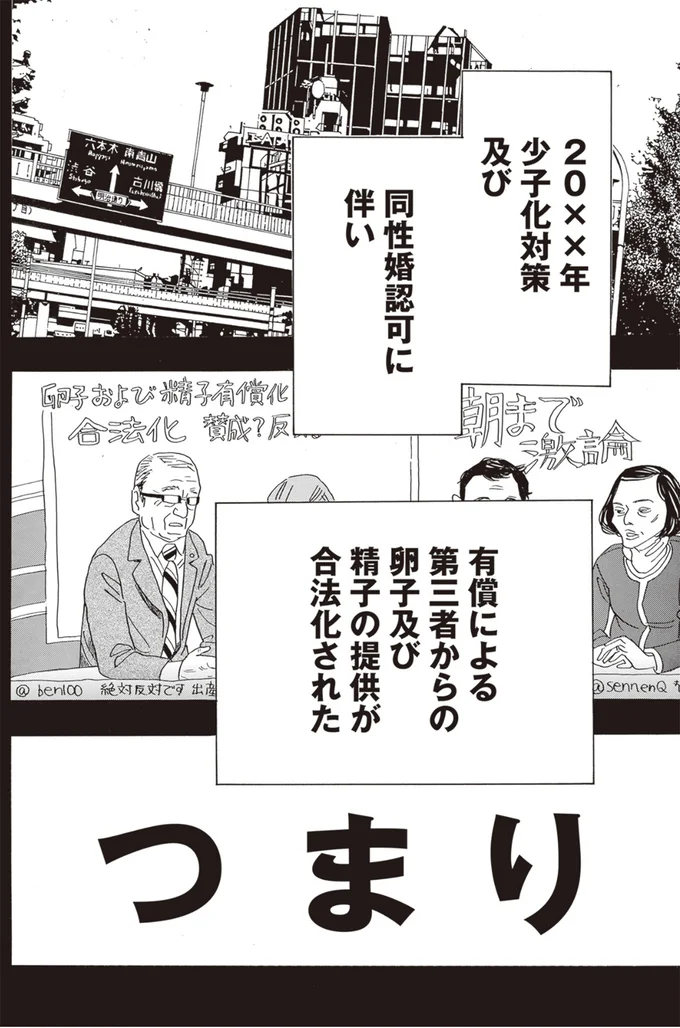 『egg わたし、あなたの子どもです。』 01-06.png