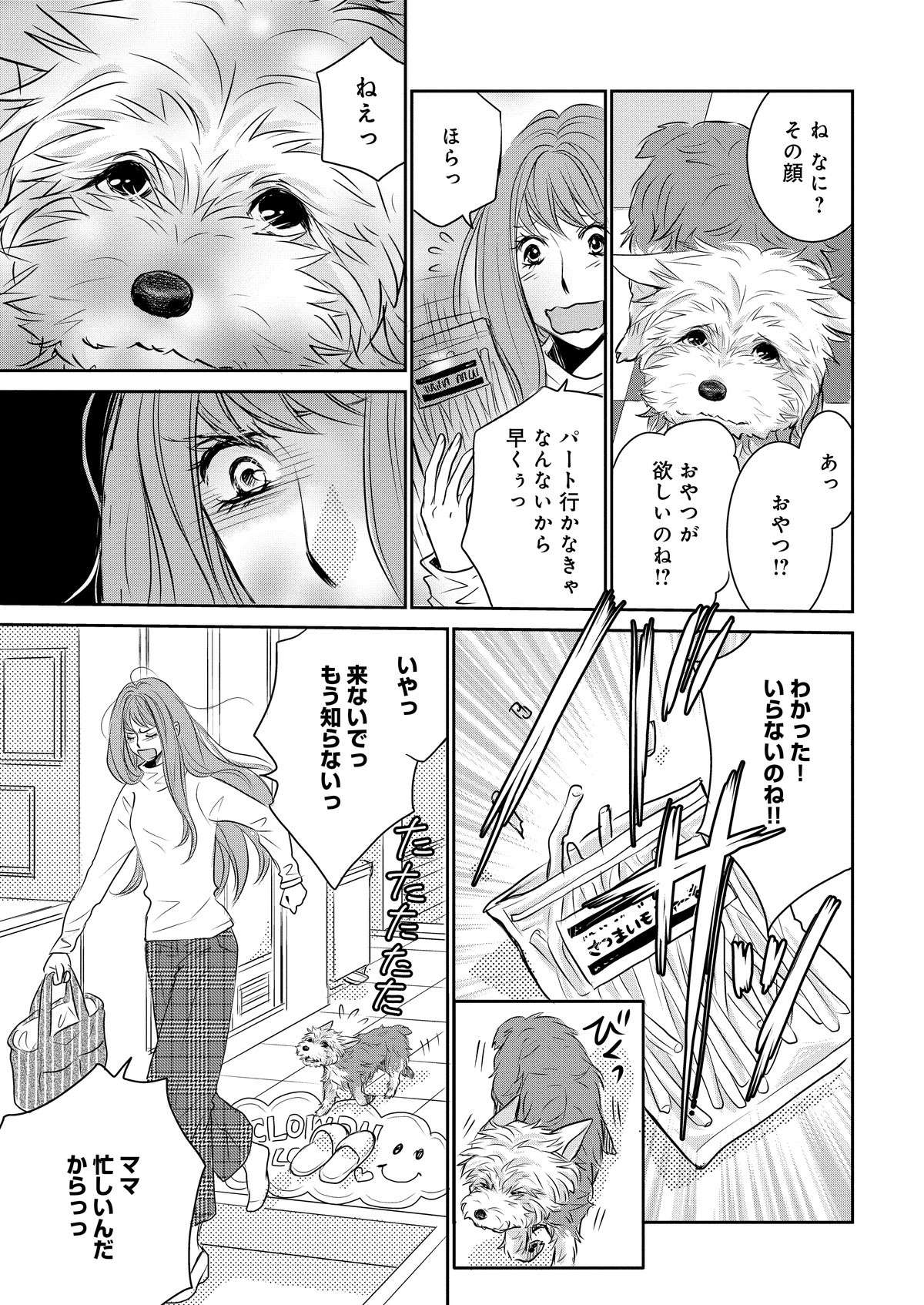 愛犬をおびえさせる飼い主の大声。子育てとパートのストレスでイラッとしてしまい...／DOG SIGNAL 11.jpg