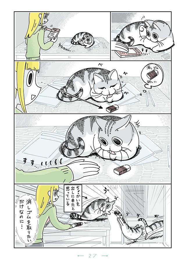 「いや、勘違いだから」猫の前にあるものを取ろうとしただけなのに／夜は猫といっしょ3 yoruhanekoto3_27.jpg