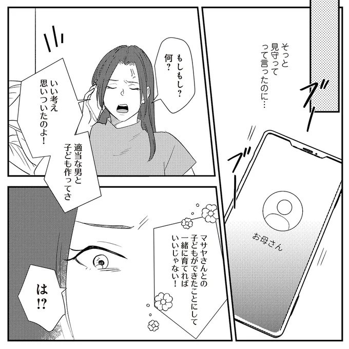 『バイバイ！クソ旦那1〜3』 18-01.png