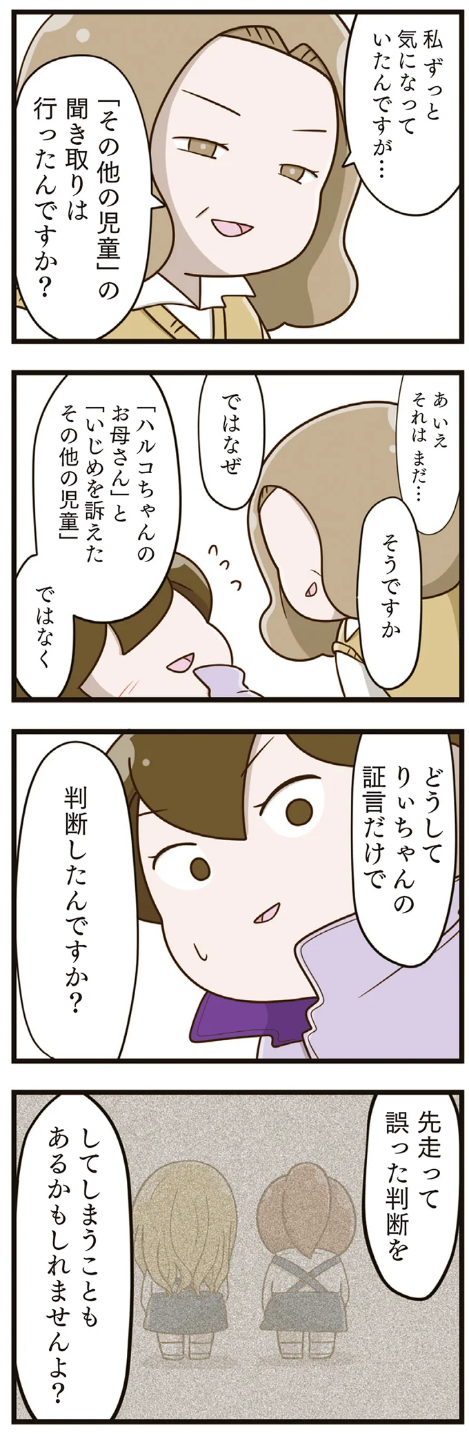 『家族全員でいじめと戦うということ。』 23-04.png