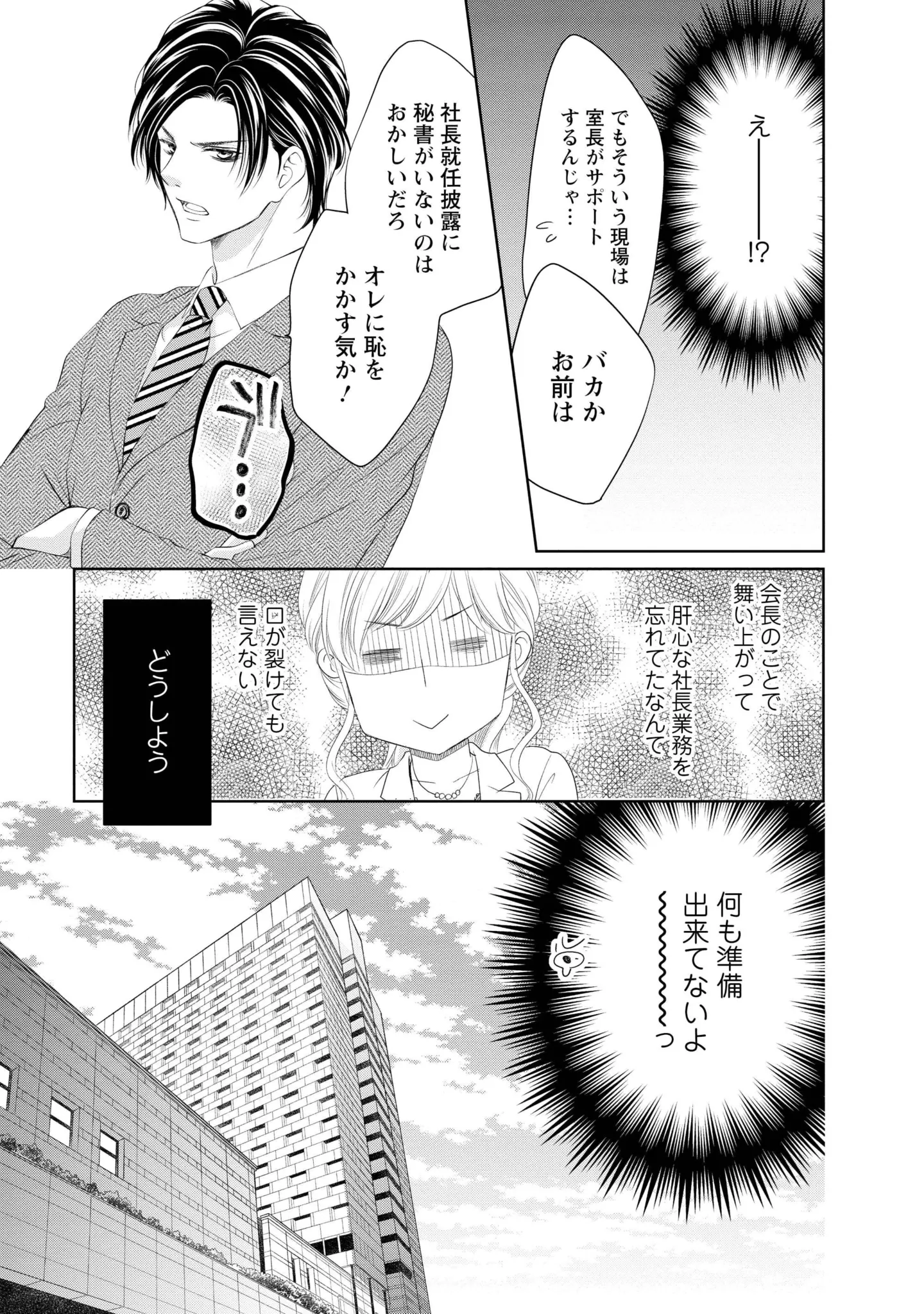 『MONSTERの甘い牙』 79_1.webp