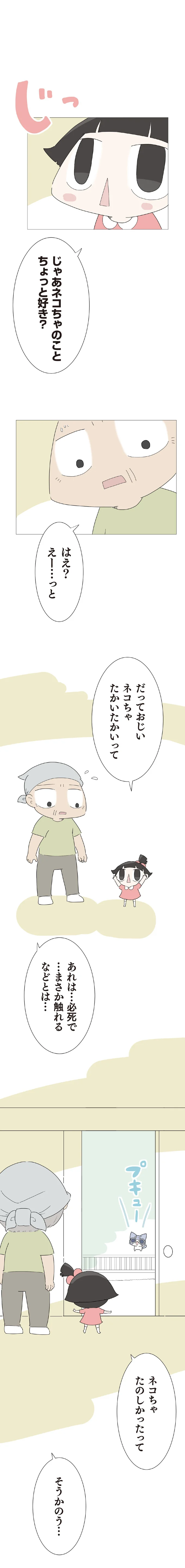『ハルとゲン 70歳、はじめての子育て 1』 49-02.png