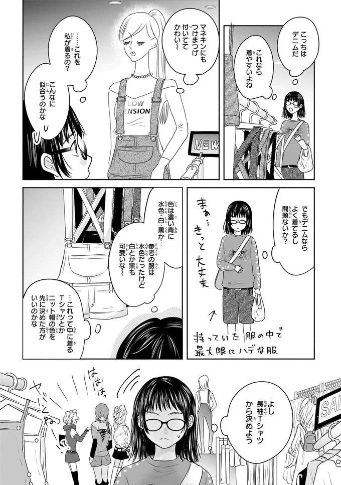 「ギャルデビューだね！」歓迎してくれる店員さんが勧めてくれた服は？／30歳喪女、平成ギャルになる1 mojo18_2.jpeg