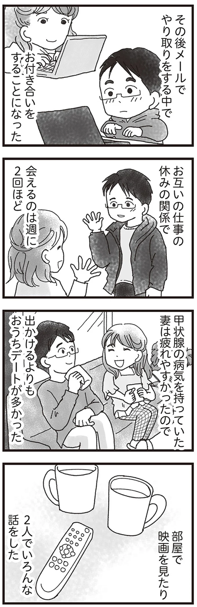 『私がシングルファザーになった日』 05-03.png