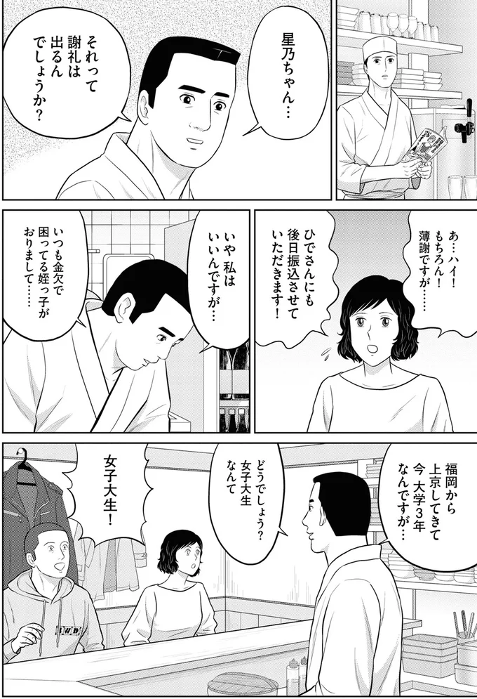 『星のさいごメシ1〜2』 89_2.webp