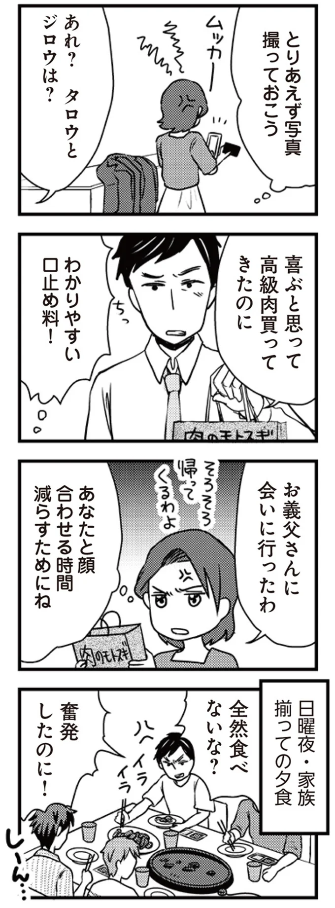 『サレ妻になり今は浮気探偵やってます』 17-03.png