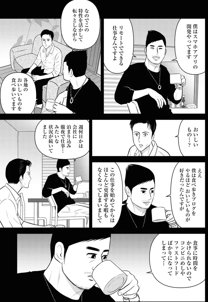 『星のさいごメシ1〜2』 228.webp