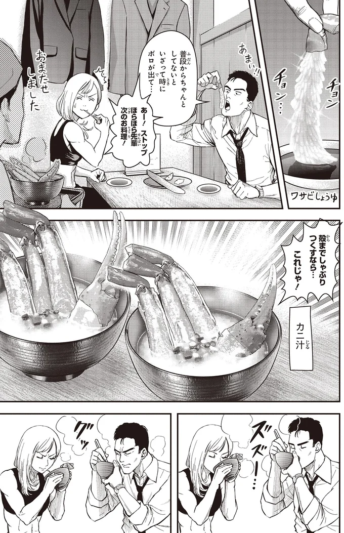 『キレてるふたりの出張めし 1～2』 04-01.webp