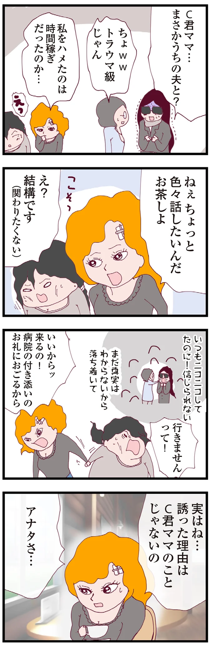 「浮気されて辛い」ママ友の前で嗚咽。提案された「見返す方法」は／整形主婦 サレ妻の逆襲 10-04.png