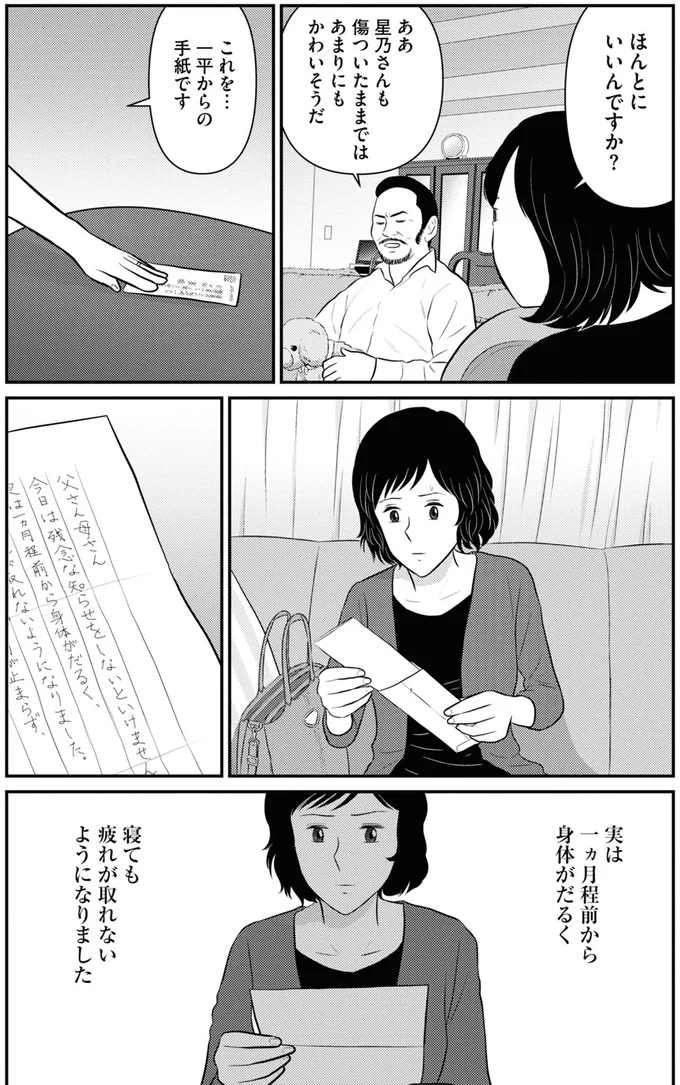 『星のさいごメシ1〜2』 215.webp