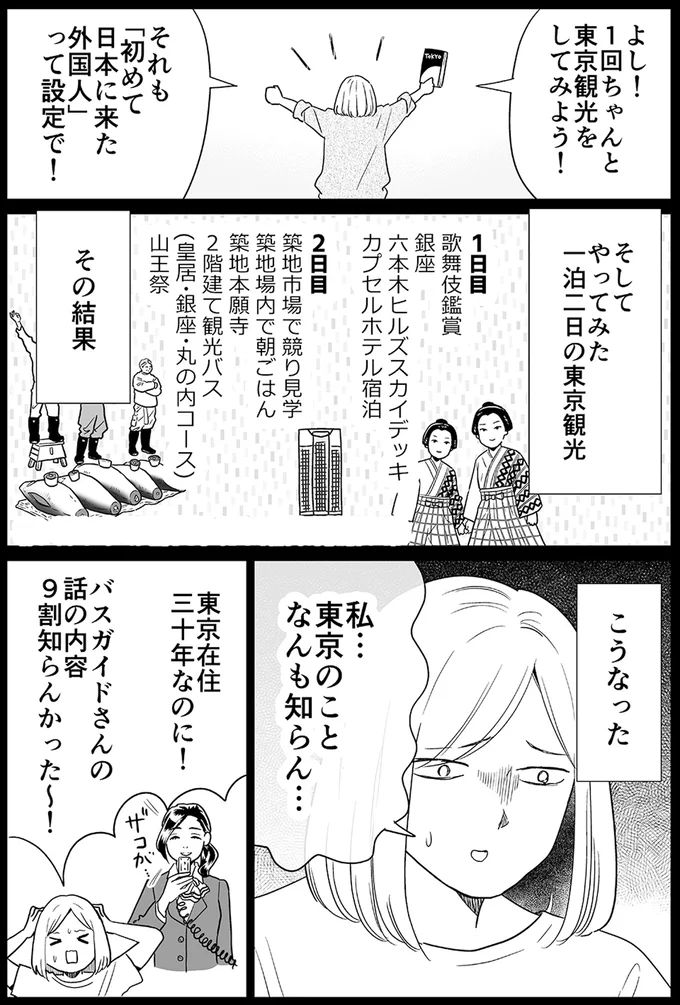『非日常活はじめました。』 08-03.webp