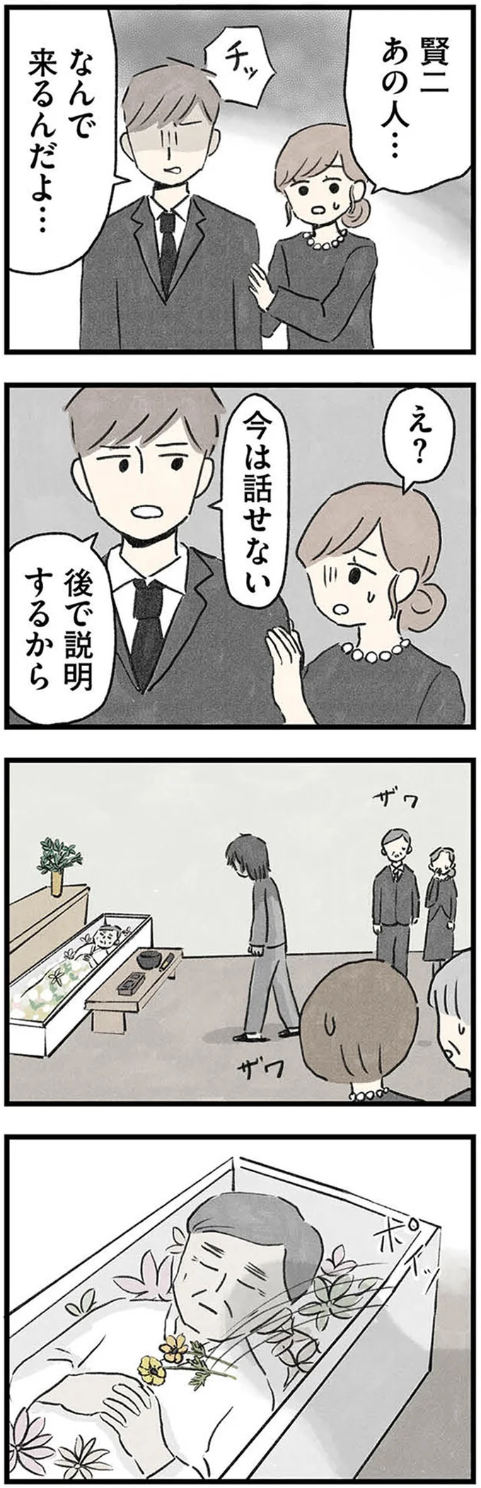 『隠された家族』 02-07.webp
