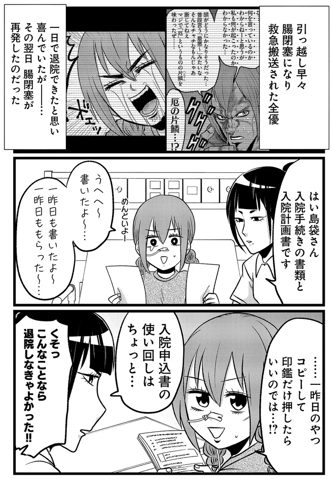 『腸よ鼻よ6〜10』 43-01.png