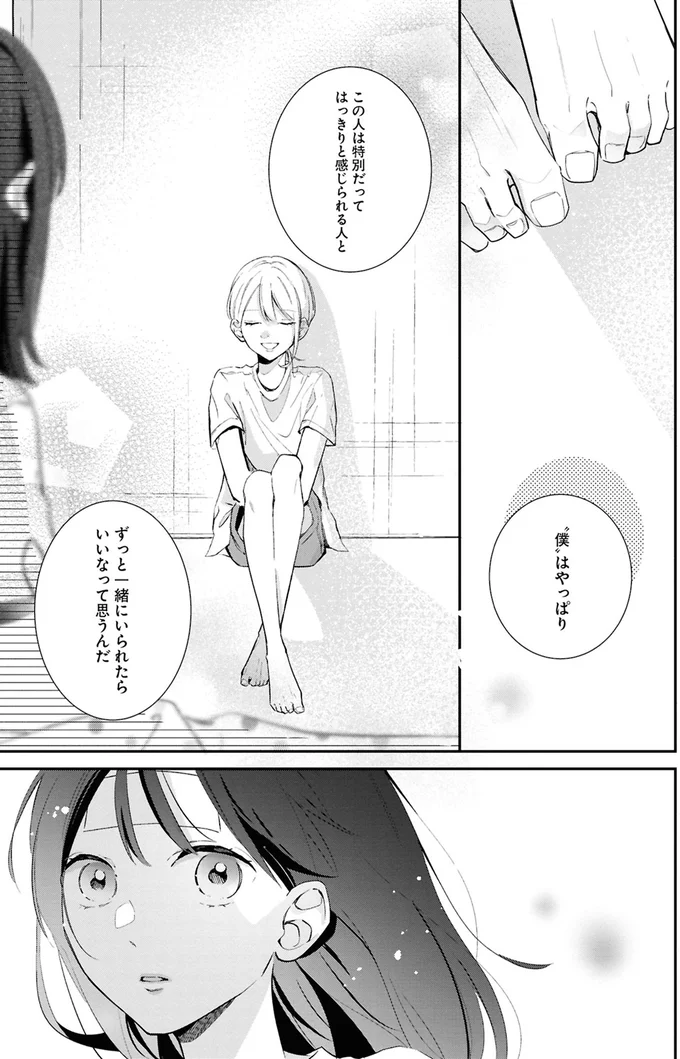 『君とブルーに染まる頃 1』 06-03.png