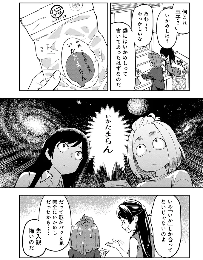 『いながらツーリズム １』 03-04.webp