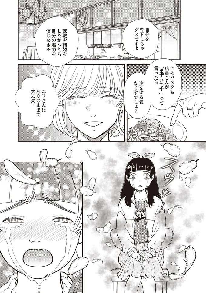 ブランドものをSNSでひけらかし、優越感に浸る日々。「天使の声が聞こえる」女性の実像は...／天使さまと呼ばないで 01-08.png