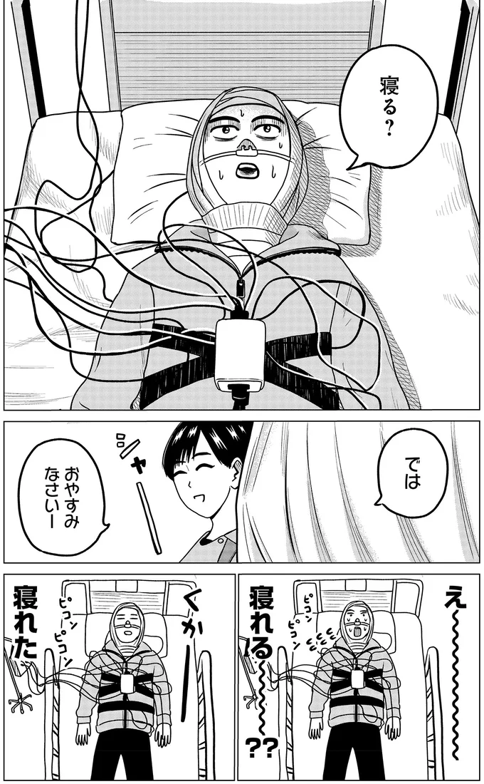 ドキュメントSAS～無呼吸症候群の男がCPAPを返却するまでの物語～ 03-05.webp