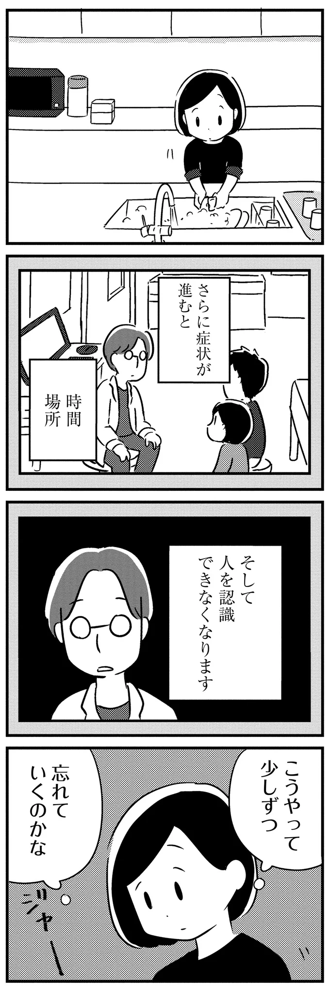 昨夜のことも覚えてない、若年性認知症の夫。「彼の中から私が消えるのは...」／夫がわたしを忘れる日まで 13377513.webp