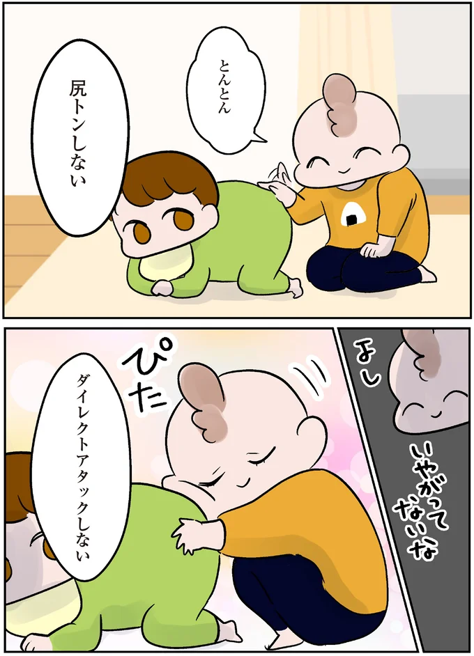 『マジレス幼児とモンペ猫 口達者な娘と過保護すぎる猫たちとの日常』 26.webp