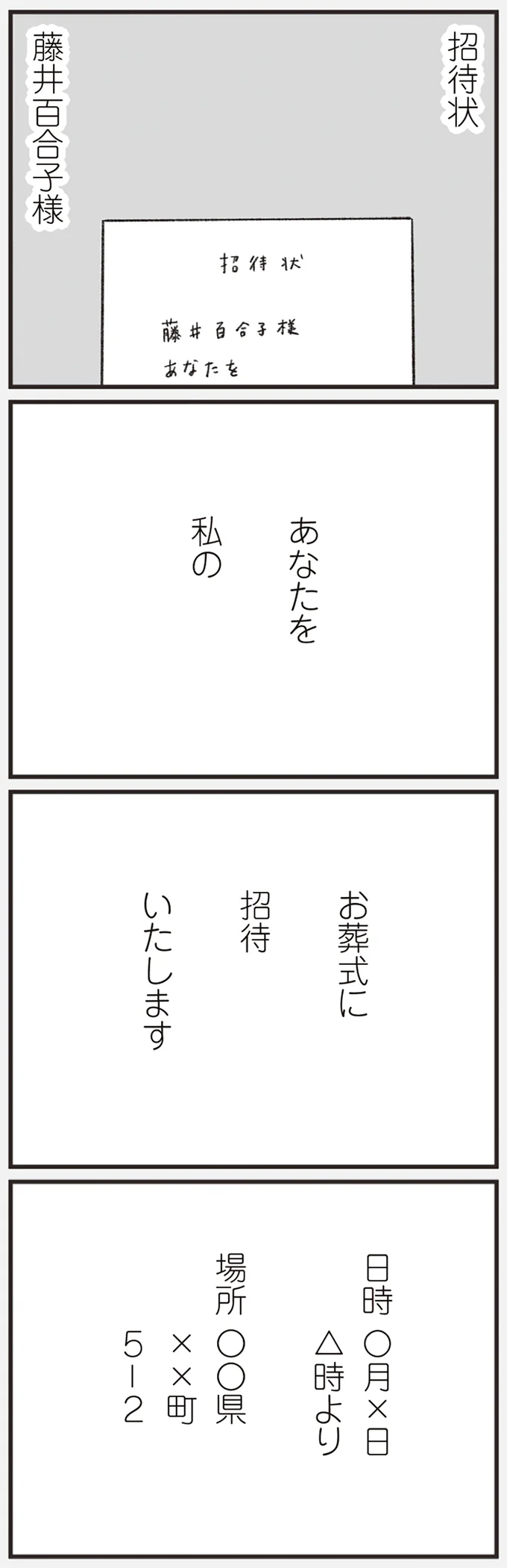 『べつに友達じゃないけど』 06-08.png