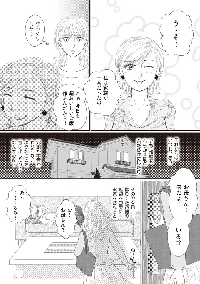 『43歳の母を妊娠させたのは私の夫でした』 17.webp
