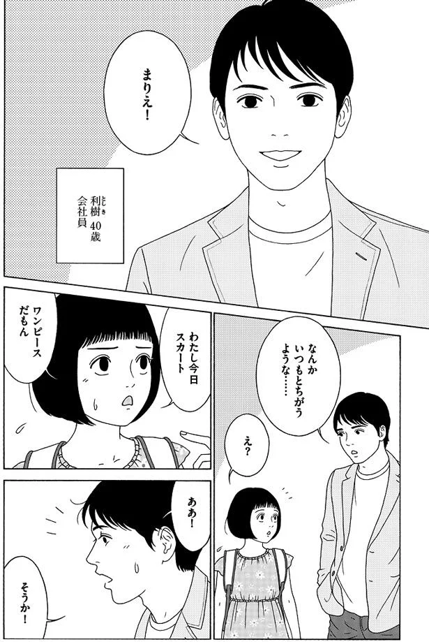 「ママは見本だよ」離婚したパパに、2カ月ぶりに会った小学生娘。パパの言葉は...／女の子がいる場所は 03-03.png