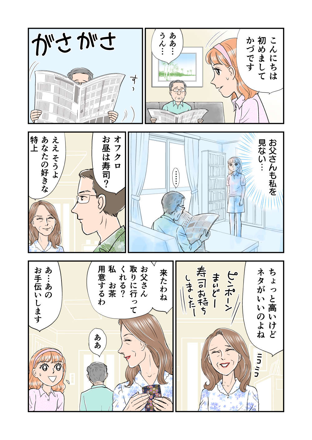 『義母クエスト〜結婚したらいきなりラスボス戦でした〜』 義母クエスト4話_002.jpg