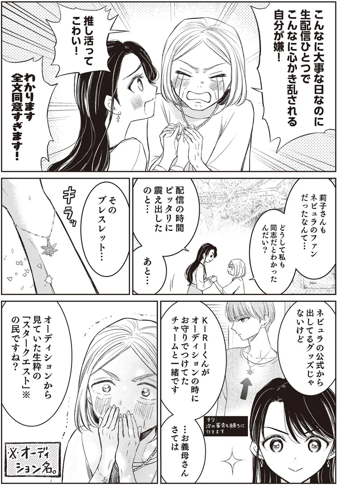 「お義母さん、さては...」結婚挨拶で発覚したこと。なぜ義母が嫁にプロポーズした？／嫁姑の推し活 03-03.png