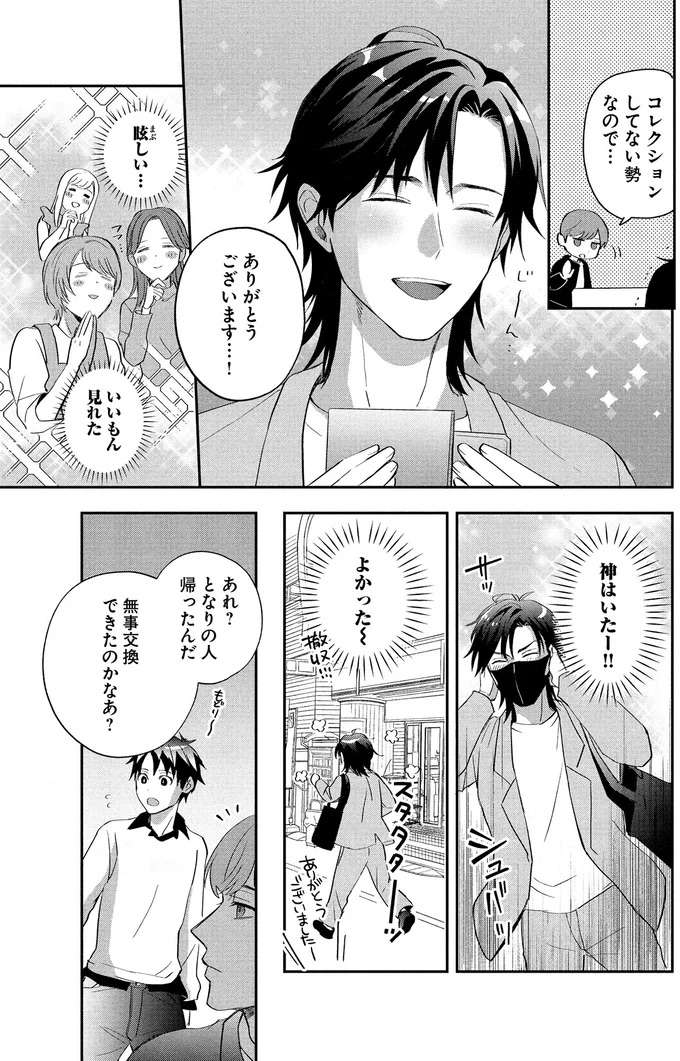 来てよかった...神のおかげで推しキャラグッズゲット！ ／となりの席の同僚が俺のリスナーだった件。 tonari9_3.jpeg