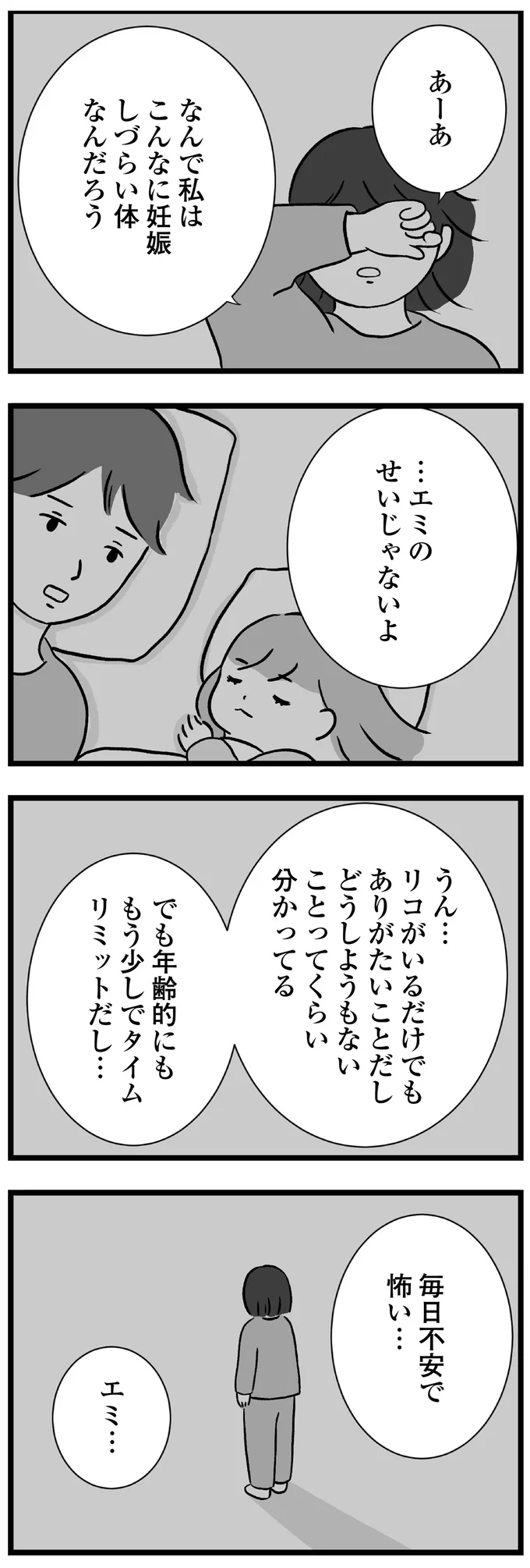『私はあのママ友より幸せだと思っていたのに』 04-06.png