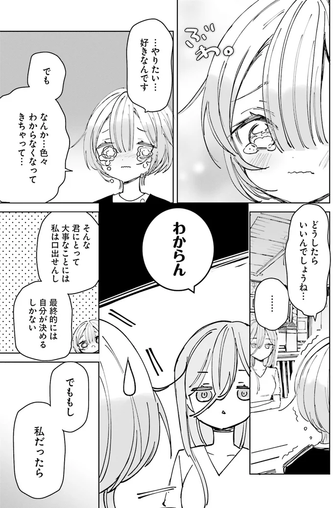『のら旅。 好きある所に道はある』 04-05.webp