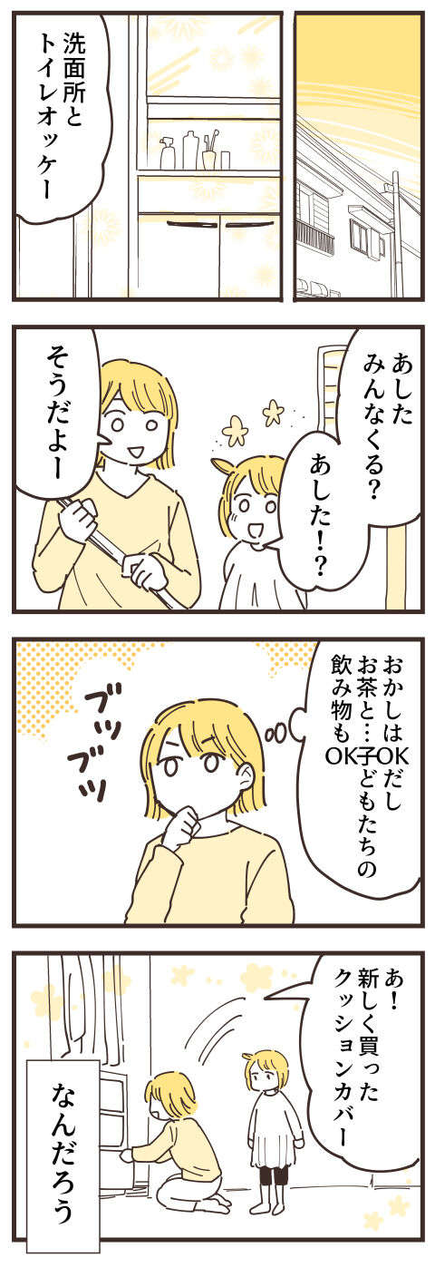 ママ友を我が家に呼ぶことに！ 娘はわくわくしているけど...／不等号な距離（14） 51c27231.jpg