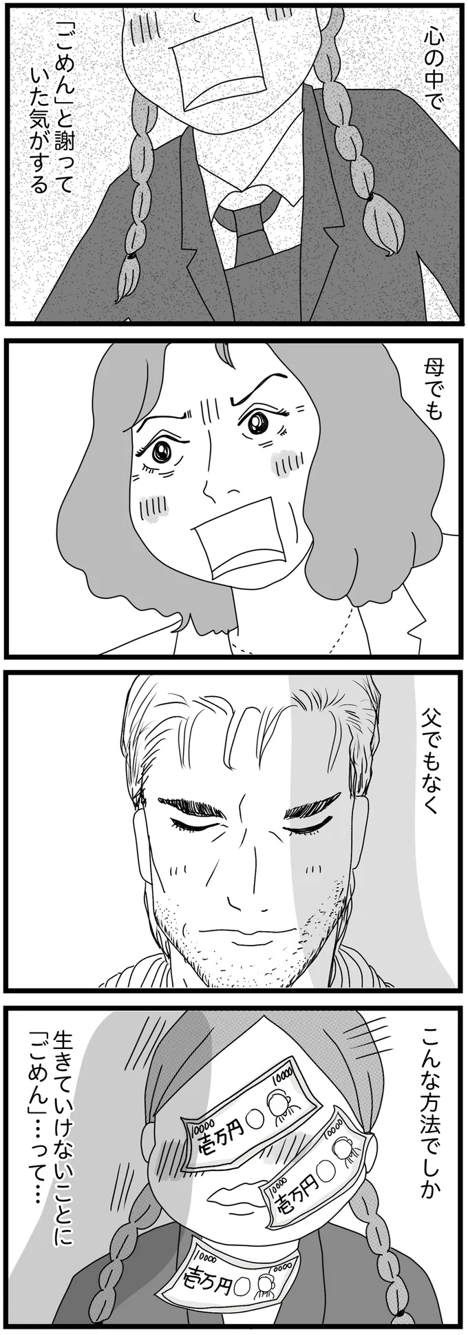 『親に捨てられた私と妹』 13-02.png